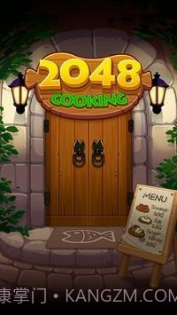烹饪2048截图1 烹饪2048截图1