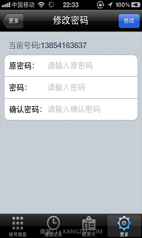 省易通手机网络电话截图5