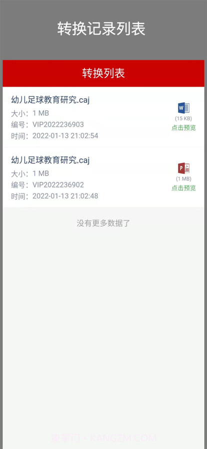 CAJ转换助手截图2