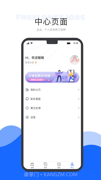 自由工作商家端截图4