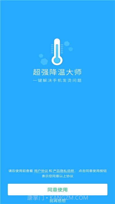 超强降温大师截图1