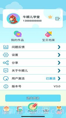 牛顺儿学堂截图4 牛顺儿学堂截图4