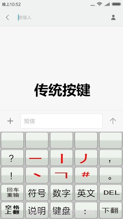 二型码笔画输入法截图1 二型码笔画输入法截图1