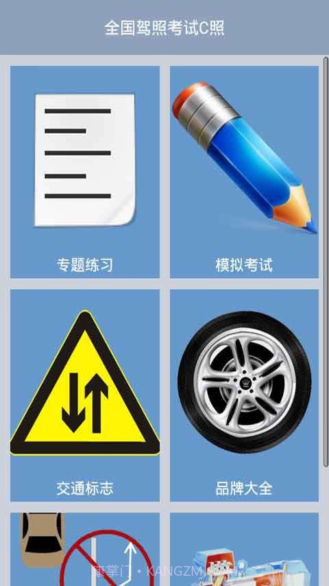 驾照考试截图1 驾照考试截图1