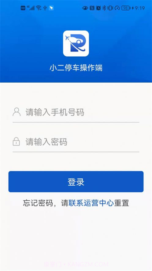 小二停车商家端截图1 小二停车商家端截图1