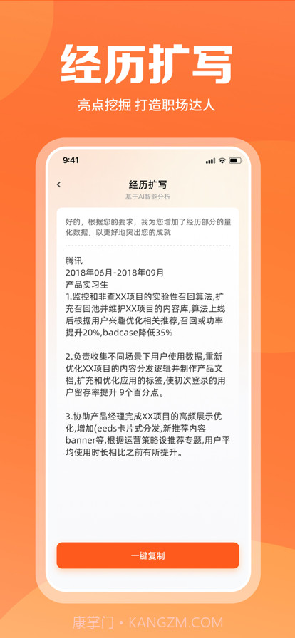 简历助手AI截图3 简历助手AI截图3