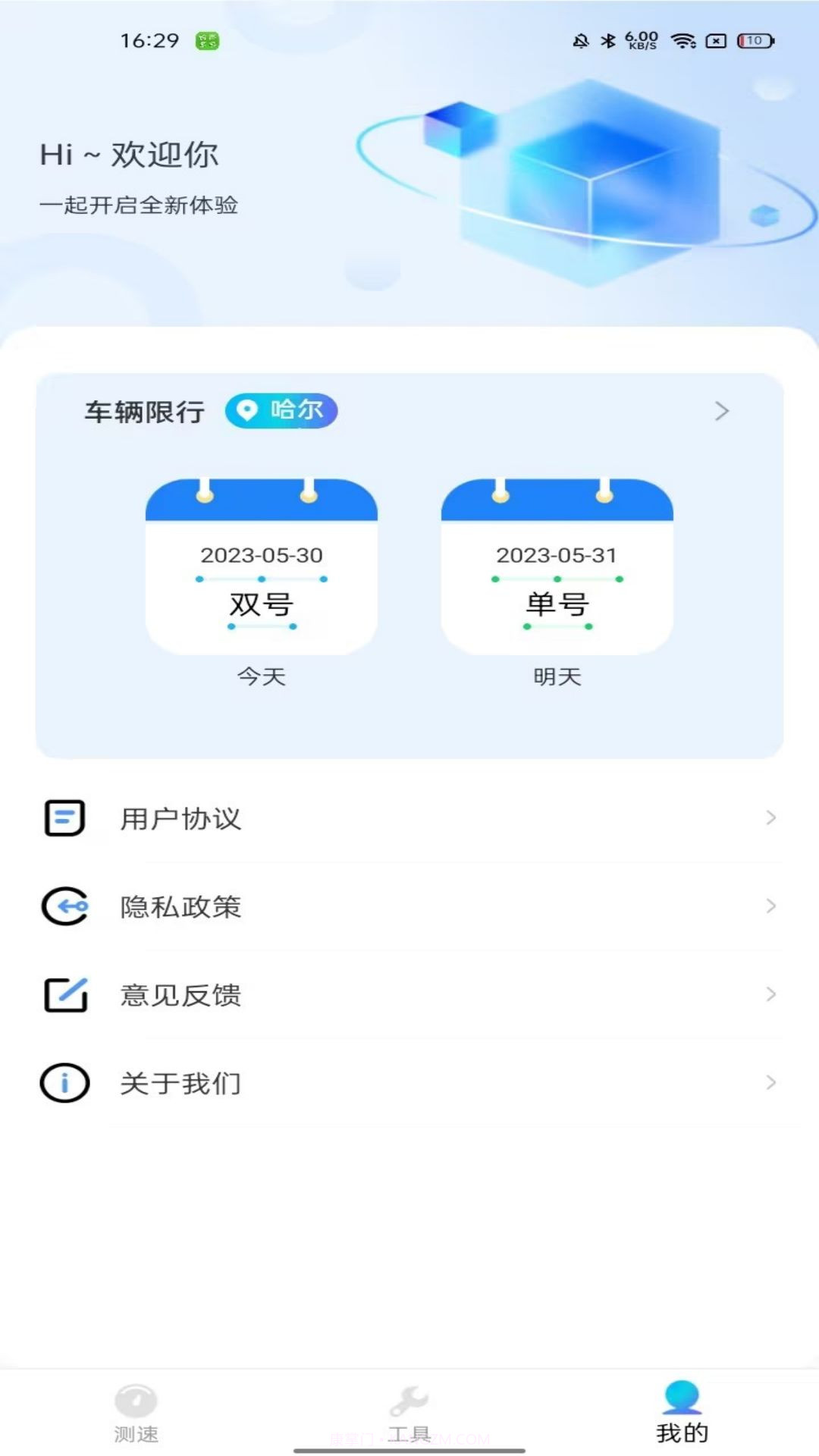 WiFi万能卫士截图2 WiFi万能卫士截图2