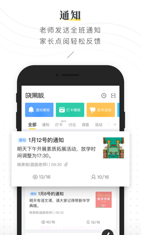 晓黑板截图1 晓黑板截图1