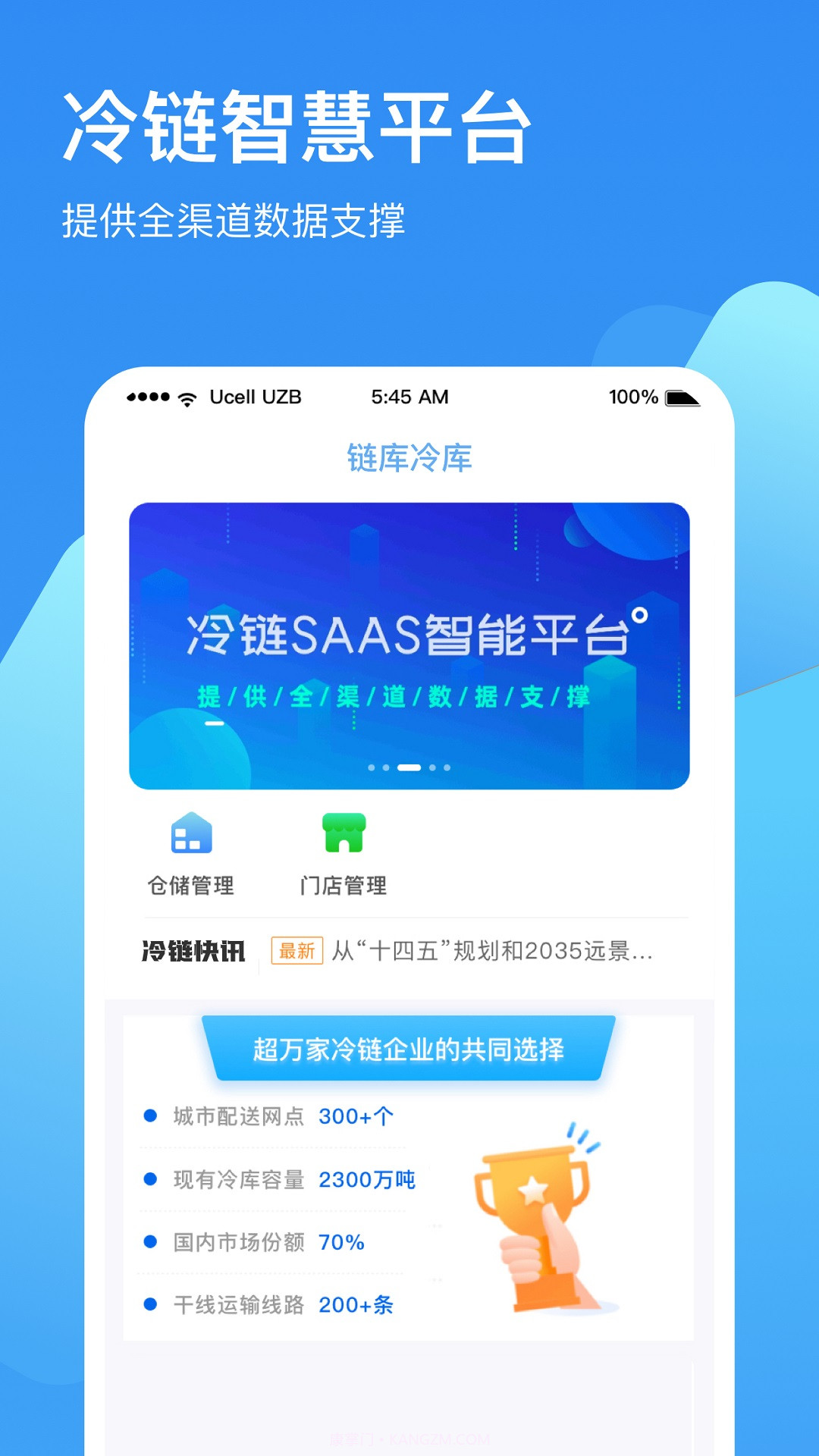 链库冷库截图4 链库冷库截图4