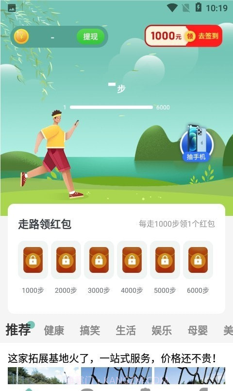 我走路特牛截图1 我走路特牛截图1