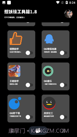 照妖镜截图3 照妖镜截图3