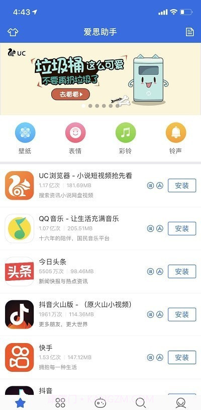 爱思盒子截图2 爱思盒子截图2