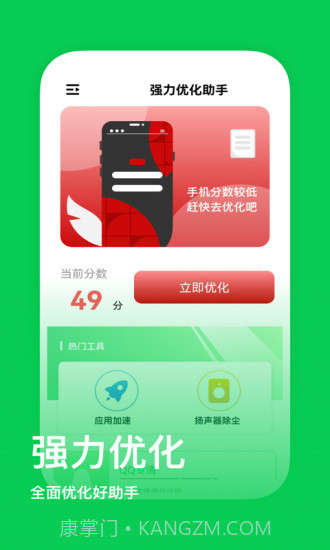 强力优化助手截图1