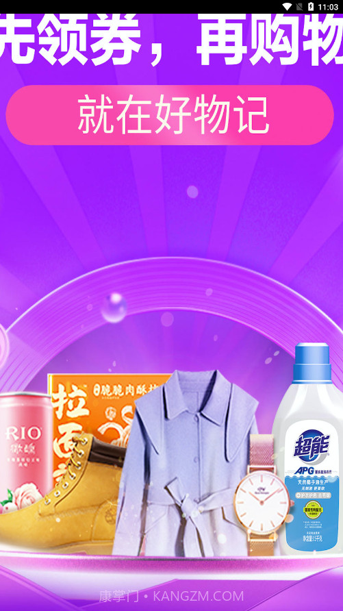 好物记截图4 好物记截图4