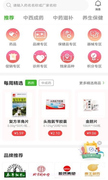 药同仁商城截图3 药同仁商城截图3