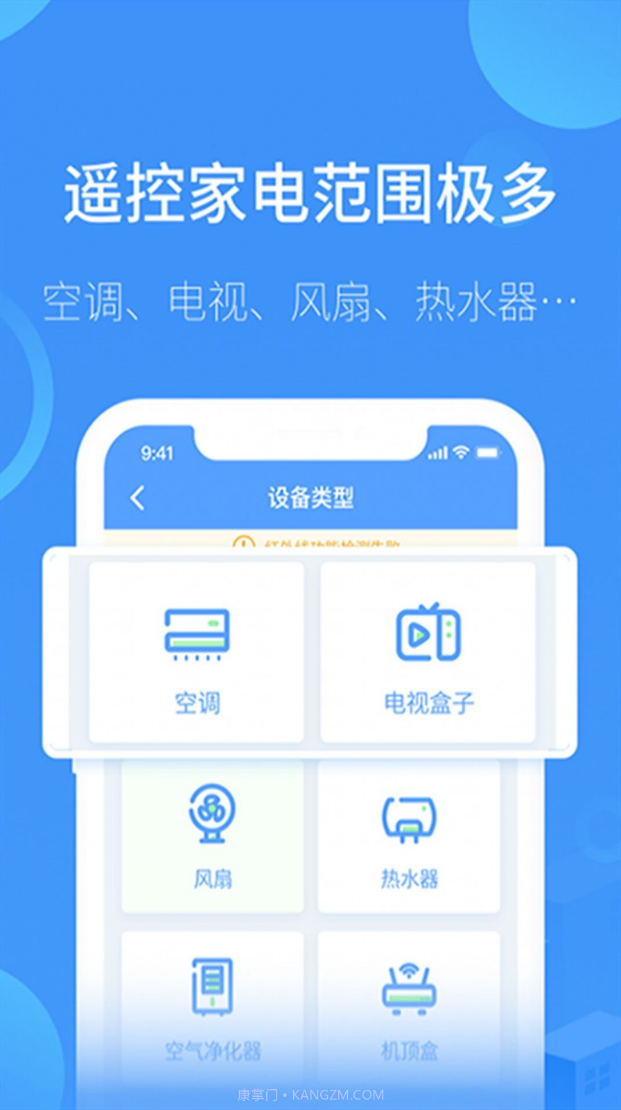 智能遥控器通用截图3 智能遥控器通用截图3