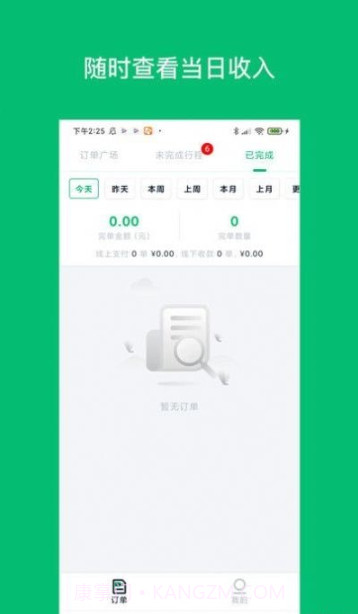 拼哒司机端截图3 拼哒司机端截图3