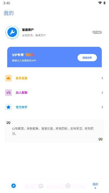 无忧工具箱截图3