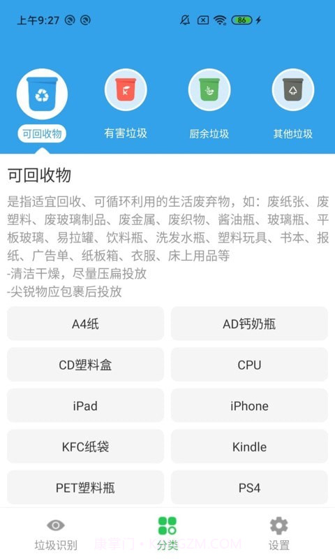 语音识垃圾截图4