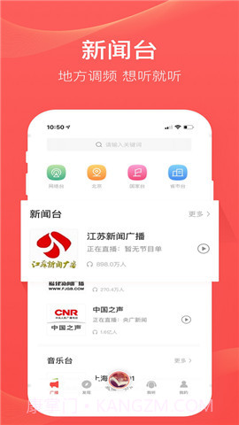 FM收音机电台截图4