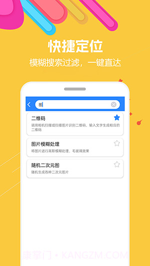 蜗牛工具箱截图1