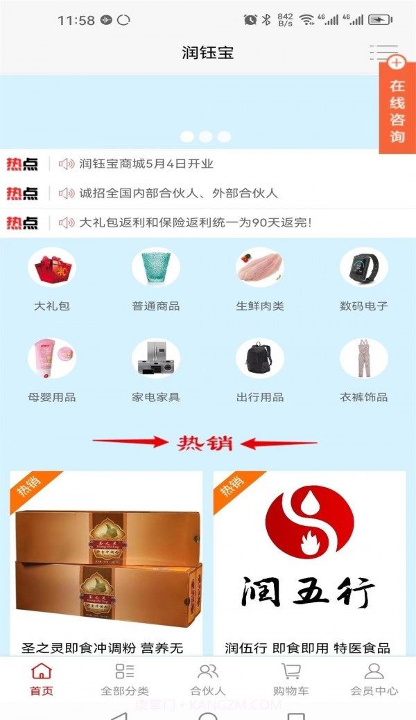 润钰宝截图4 润钰宝截图4