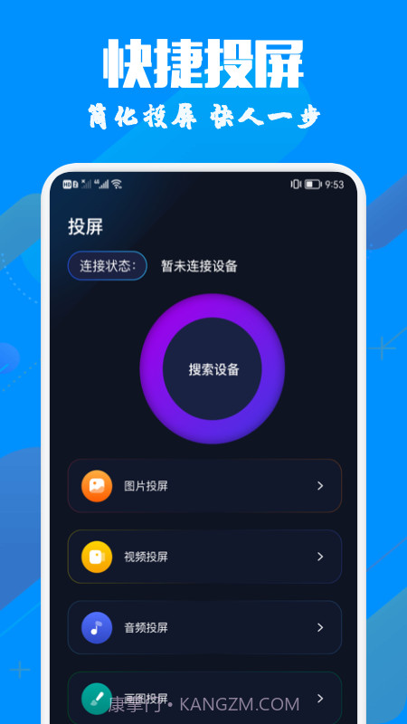 手机投影助手截图1