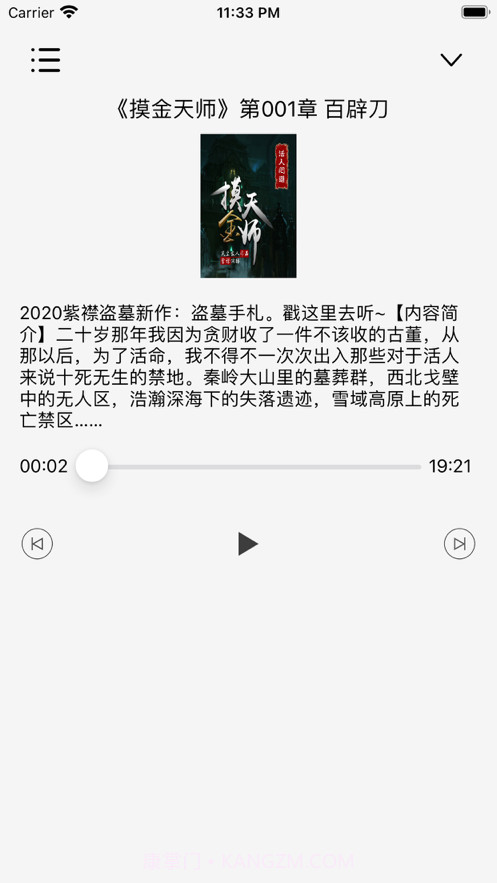 有声合集截图4
