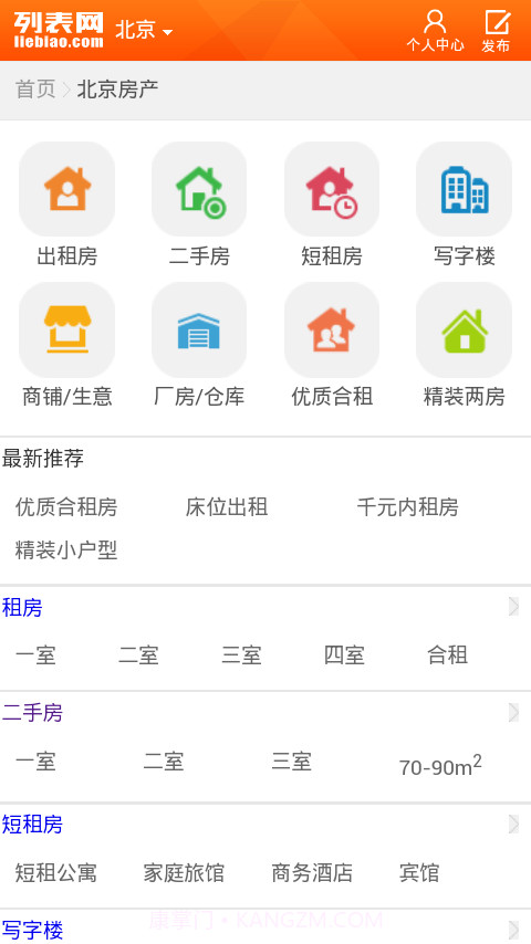 列表网截图3