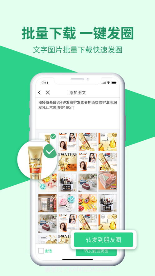 微商相册助手截图5 微商相册助手截图5