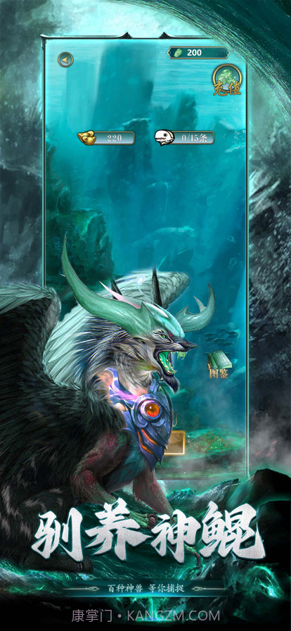 山海经异兽录:进化方舟截图2 山海经异兽录:进化方舟截图2