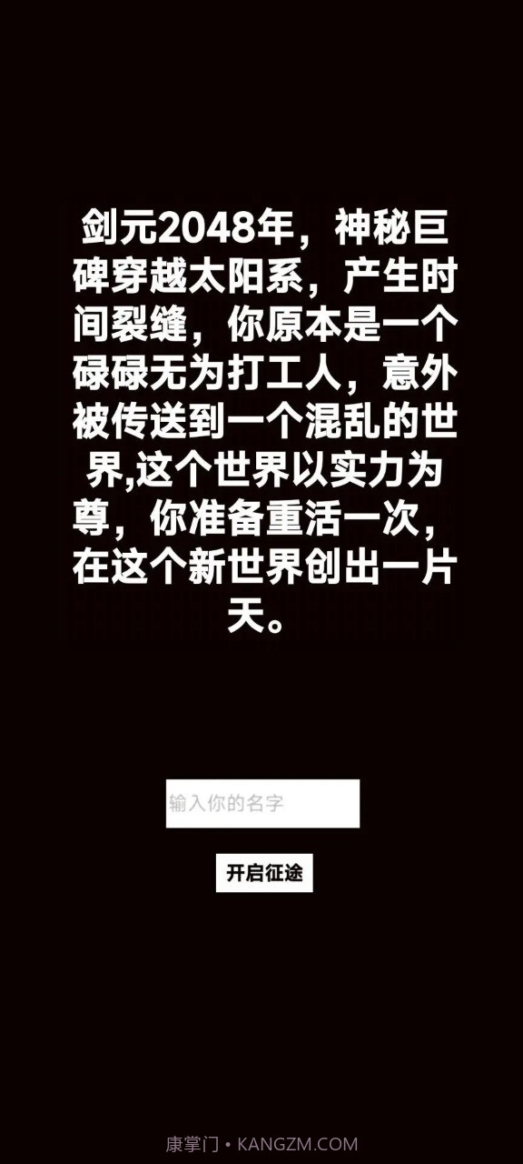 转生成为御剑者截图1