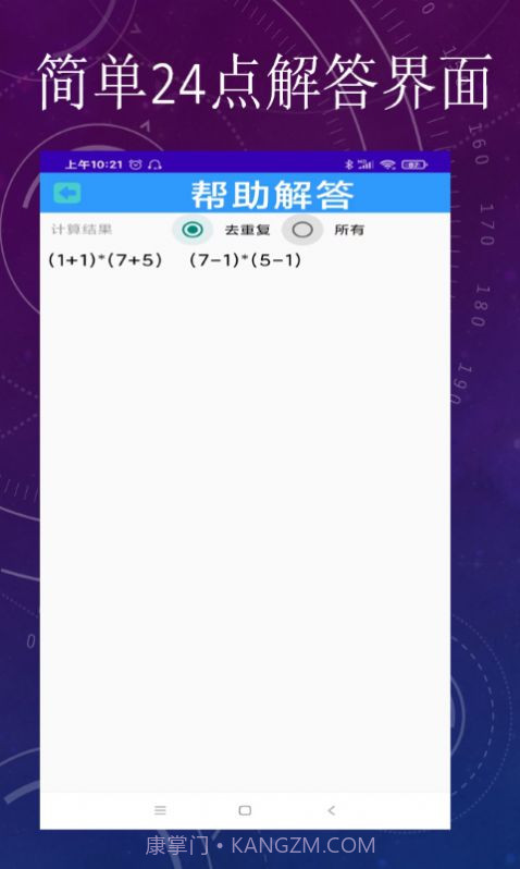 简单24点运算学习截图2
