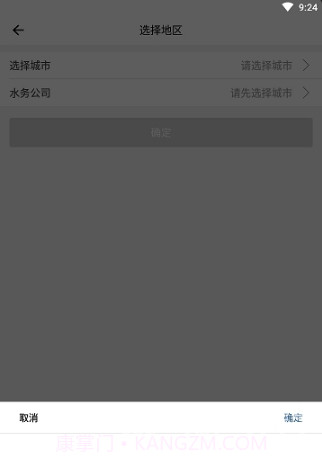 指尖水务(用水服务)V1.1 安卓最新版截图1 指尖水务(用水服务)V1.1 安卓最新版截图1