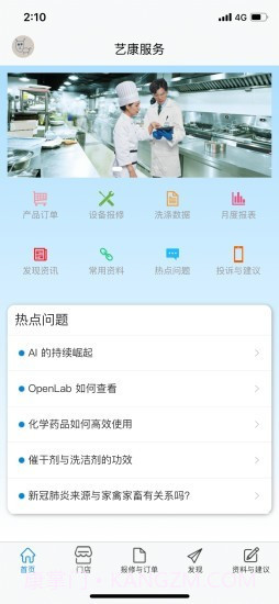 艺康服务截图1 艺康服务截图1