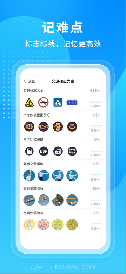 驾照宝典截图4 驾照宝典截图4