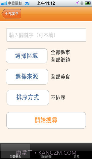 食在方便截图2 食在方便截图2