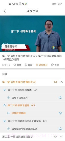 辰展课堂截图1 辰展课堂截图1