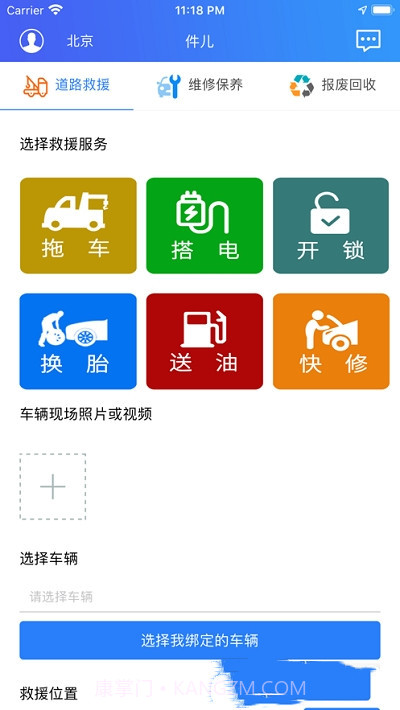 件儿(修车服务)截图2 件儿(修车服务)截图2