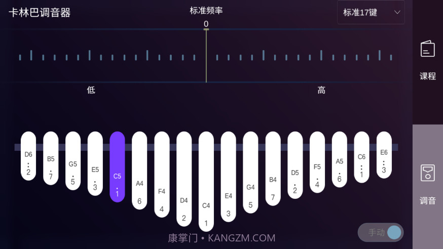 卡林巴拇指琴调音器21音截图4 卡林巴拇指琴调音器21音截图4
