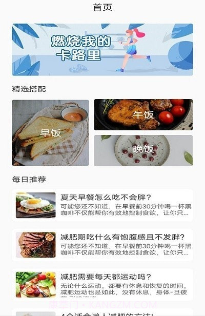 一日三餐截图3 一日三餐截图3