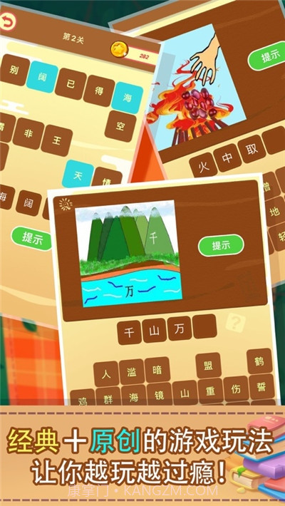 最牛猜成语截图2 最牛猜成语截图2