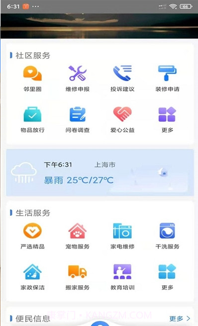 睿安生活截图2 睿安生活截图2