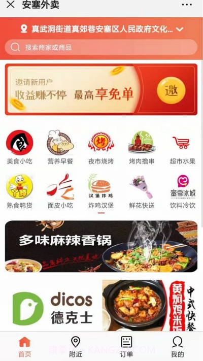 安塞快跑者外卖截图3 安塞快跑者外卖截图3