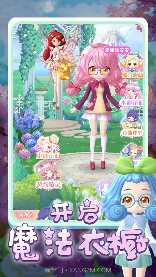 小花仙精灵王换装物语截图2