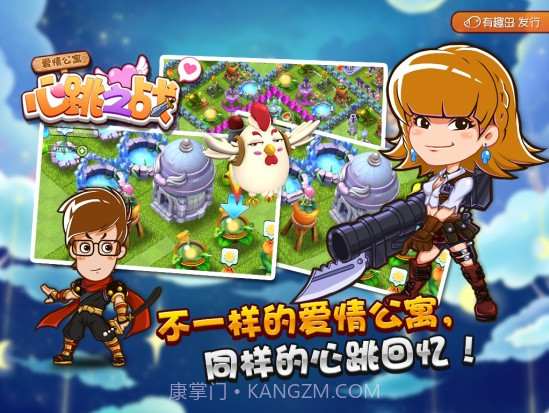 爱情公寓-心跳之战截图2