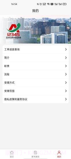 吉安12345截图3 吉安12345截图3