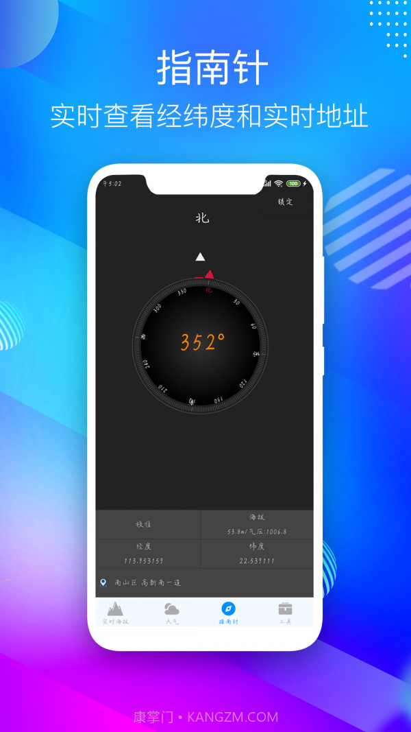 GPS海拔测量仪(在线测量)截图3 GPS海拔测量仪(在线测量)截图3