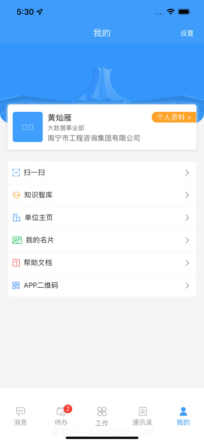 南宁智慧办公平台截图2
