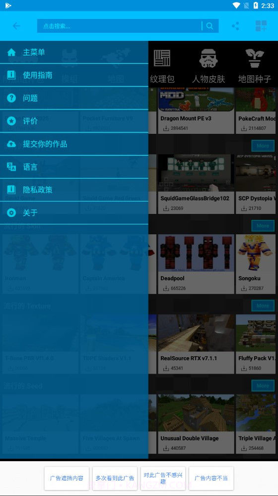 我的世界模组盒子截图4 我的世界模组盒子截图4